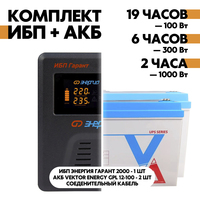 Комплект ИБП Энергия Гарант 2000 + АКБ Vektor Energy GPL 12-100 2шт.