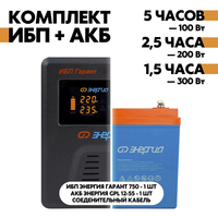 Комплект ИБП Энергия Гарант 750 + АКБ Энергия GPL 12-55