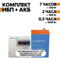 Комплект ИБП Энергия Pro-1700 12V + АКБ Энергия GPL 12-75