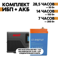 Комплект ИБП Must EP20-300 PRO 12В, 300Вт + АКБ Энергия GPL 12-150