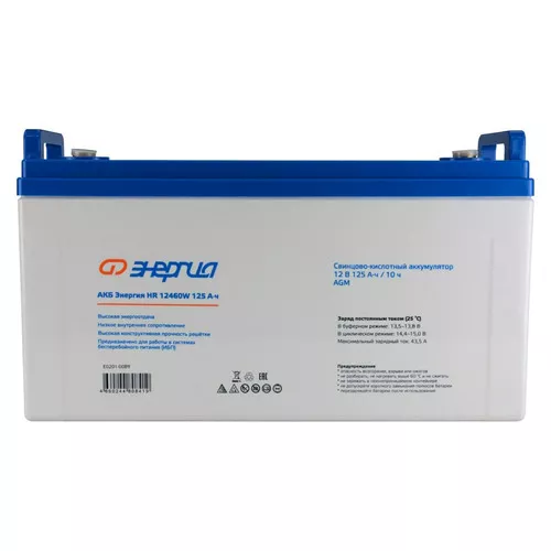 Аккумулятор Энергия HR 12460W 125Ач