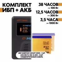 Комплект ИБП Энергия Гарант 2000 + АКБ Delta GEL 12-200 2шт. Комплект ИБП Энергия Гарант 2000 + АКБ Delta GEL 12-200 2шт.