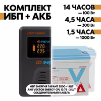Комплект ИБП Энергия Гарант 2000 + АКБ Vektor Energy GPL 12-75 2шт.