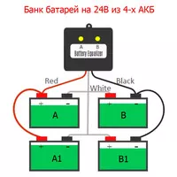 Аккумуляторный балансир Vektor Energy BE 24