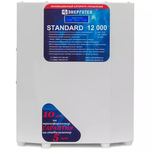Стабилизатор напряжения Энерготех STANDARD HV 12000