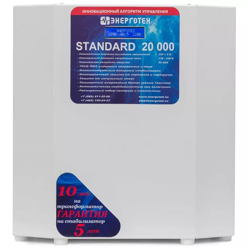 Стабилизатор напряжения Энерготех STANDARD HV 20000