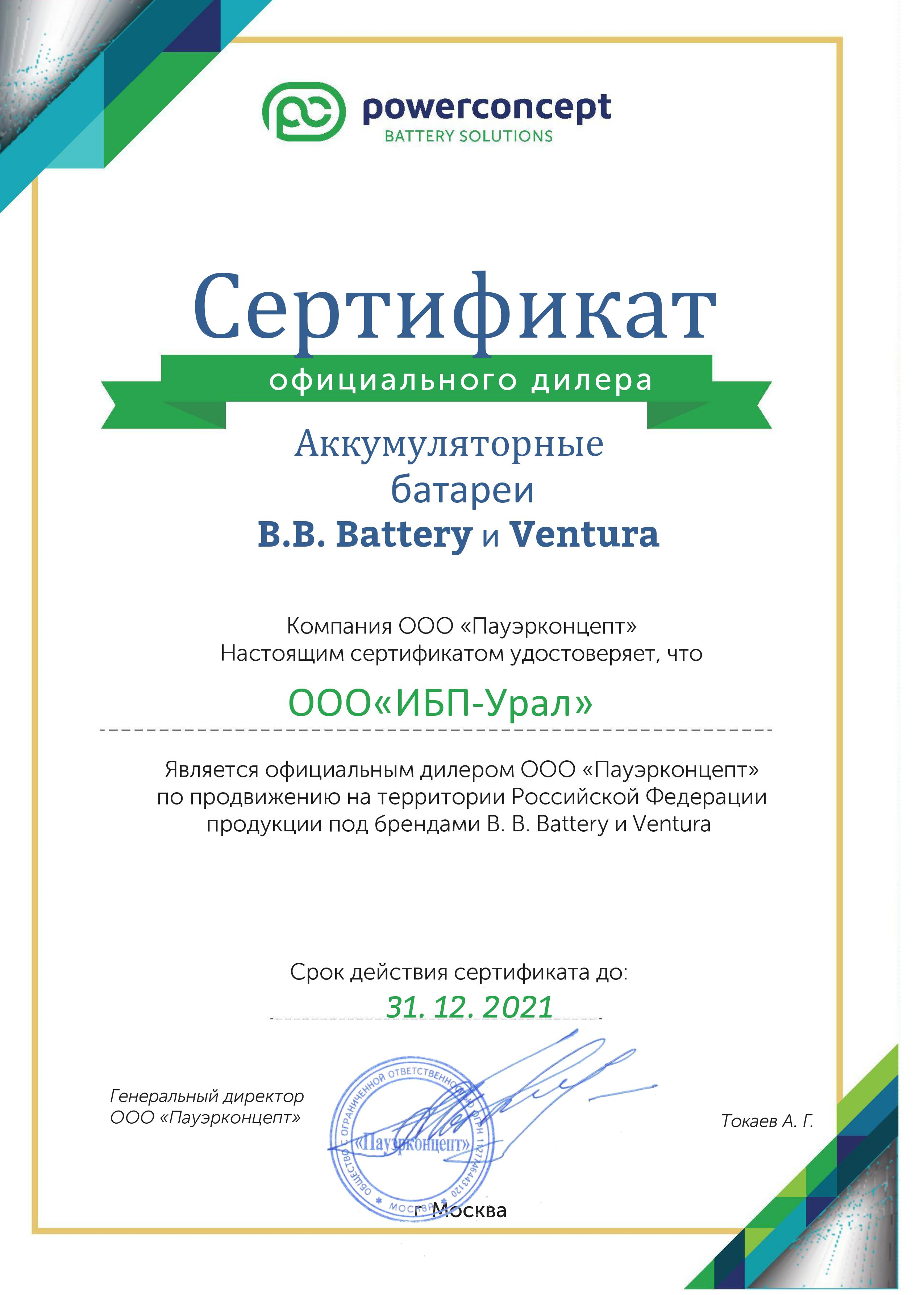 Сертификат PowerConcept