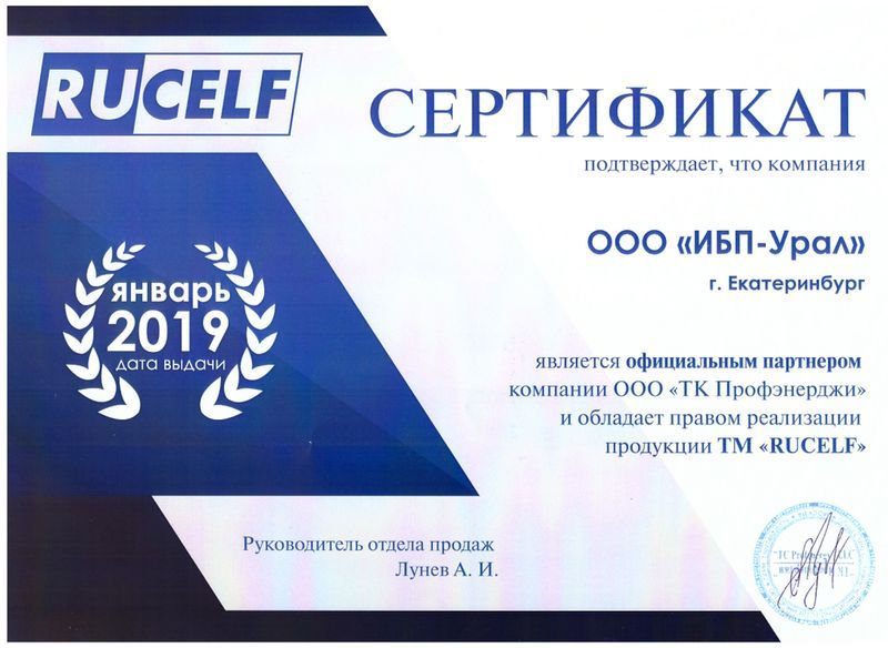 Сертификат Rucelf
